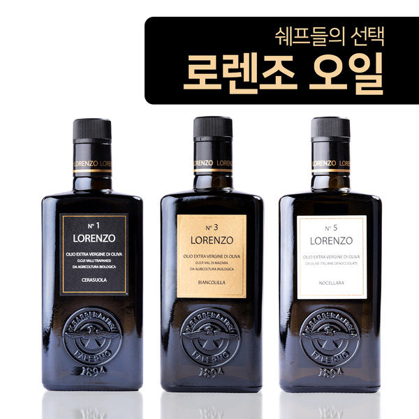[로렌조] 올리브 오일 No1/No.3/No.5 선택