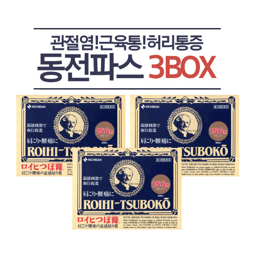 ★4월특가★ [로이히츠보코] 동전파스 156매 3BOX