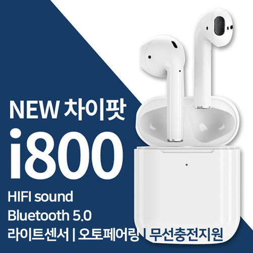 ★무료배송★[차이팟] NEW! 최고 스펙 차이팟! i800 tws 블루투스 무선 이어폰