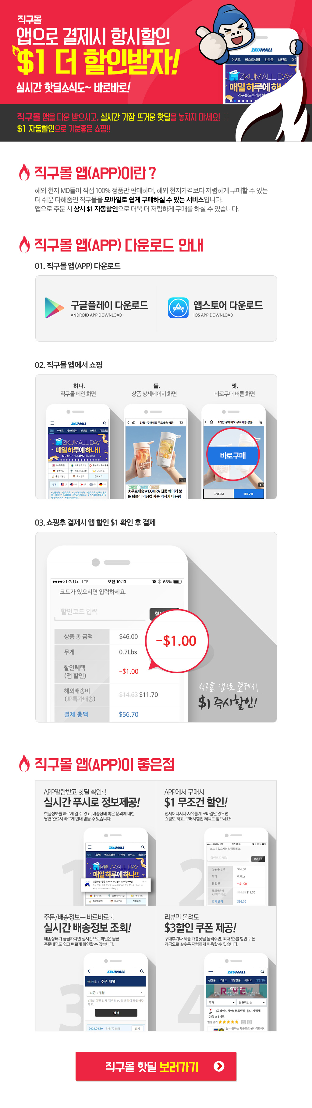 앱으로 결제시 항시 할인